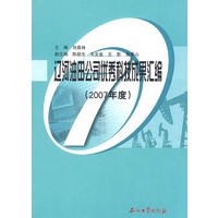 辽河油田公司优秀科技成果汇编(2007年度)