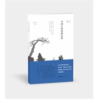 中国人的思想历程