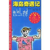 海岛奇遇记