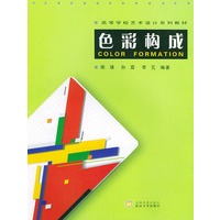 色彩构成