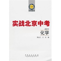 实战北京中考-化学