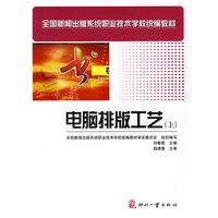 电脑排版工艺（上）