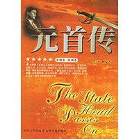 元首传（全十册）