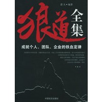 狼道全集