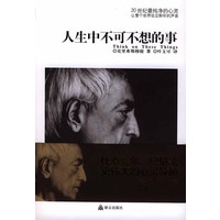 人生中不可不想的事（克里希那穆提经典作品）