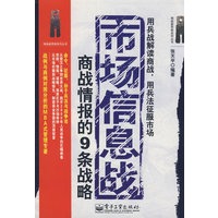 市场信息战