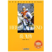岳飞传：世界经典文学名著宝库Classics