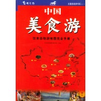 中国美食游