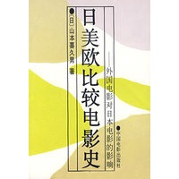 日美欧比较电影史