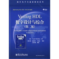 Verilog HDL数字设计与综合（第二版）