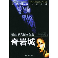 亚森·罗宾探案全集（全六册）