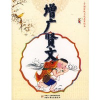 增广贤文