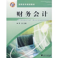 财务会计