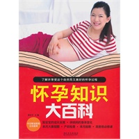 怀孕知识大百科