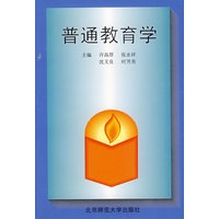 普通教育学