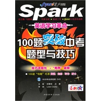 英语学习革命-100题突破中考题型与技巧