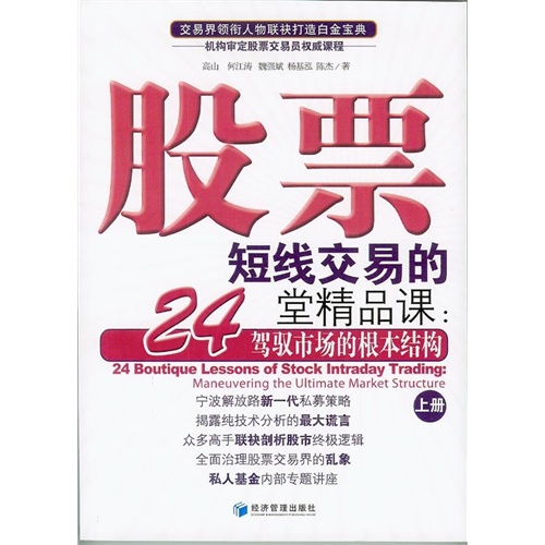 【股票短线交易的24堂精品课(上、下册)图片】