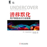 潜移默化用户体验设计行动指南