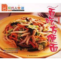 现代人食谱——百吃方便面