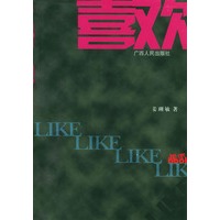 呐喊BOOK：喜欢