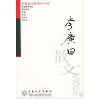 李广田散文选集——百花散文书系·现代散文丛书