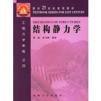 结构静力学