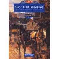 马克·吐温短篇小说精选（彩色插图本）