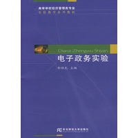电子政务实验（高等实验）
