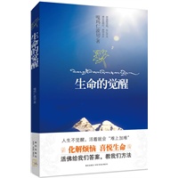 生命的觉醒（签名加持本）