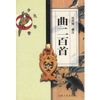 曲二百首