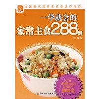 一学就会的家常主食288例