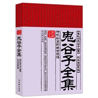 鬼谷子全集