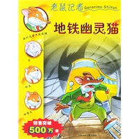 地铁幽灵猫——老鼠记者9