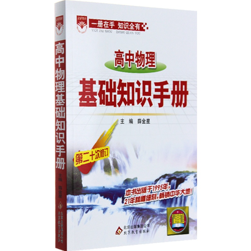 2015最新正版 2014印刷 高中教辅 物理 基础知