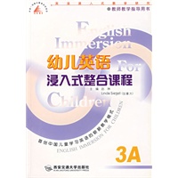 幼儿英语浸入式整合课程(3A)/教师教学指导用书