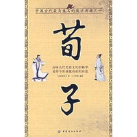 荀子/国学今读大书院
