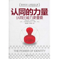 认同的力量