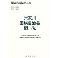 甘肃：张家川回族自治县概况