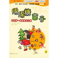 绵绵糖富子（全六册）