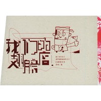 我们的翅膀店/白画纸丛书