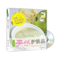 自造天然护肤品（附光盘）