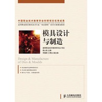 模具设计与制造