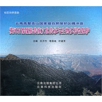 云南高黎贡山国家级自然保护区腾冲县横河村傈僳族传统文化传承与生物多样性保护