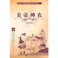 炎帝神农