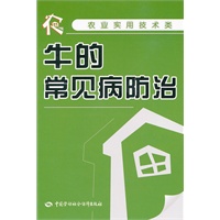 牛的常见病防治