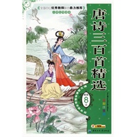 唐诗三百首精选