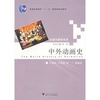 中外动画史——动漫与媒体艺术
