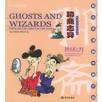 聊斋志异:鬼狐仙怪的传奇（蔡志忠漫画中英文版）
