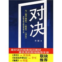 对决（与《圈子圈套》《输赢》《浮沉》并称为四大职场商战小说）