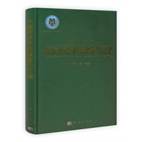 农业先进仪器设备与方法
